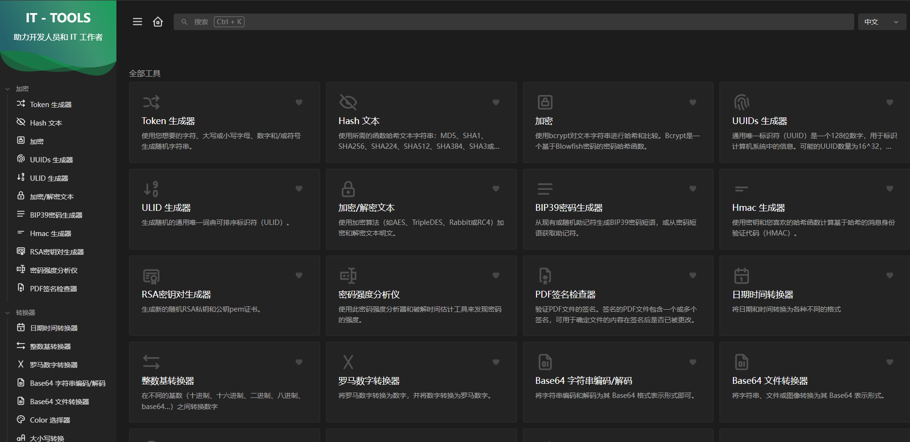 适用于开发人员和 IT 人员的有用工具：it-tools